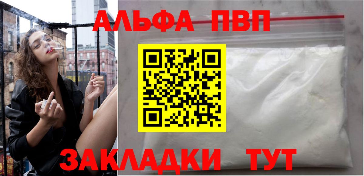 Северобайкальск  Альфа ПВП  Вход с VPN  A PVP мука 