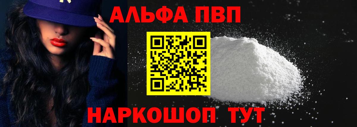 Alfa_PVP мука Северобайкальск