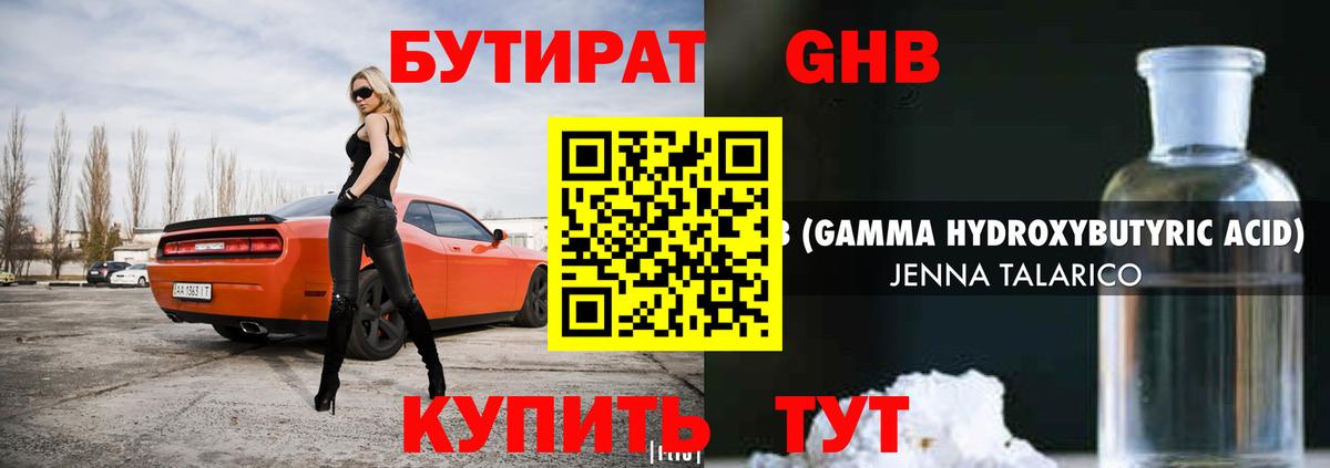 Бутират 1.4BDO Северобайкальск