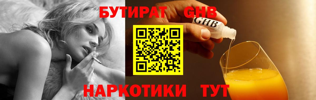 Северобайкальск  Бутират  Вход с VPN  БУТИРАТ GHB 