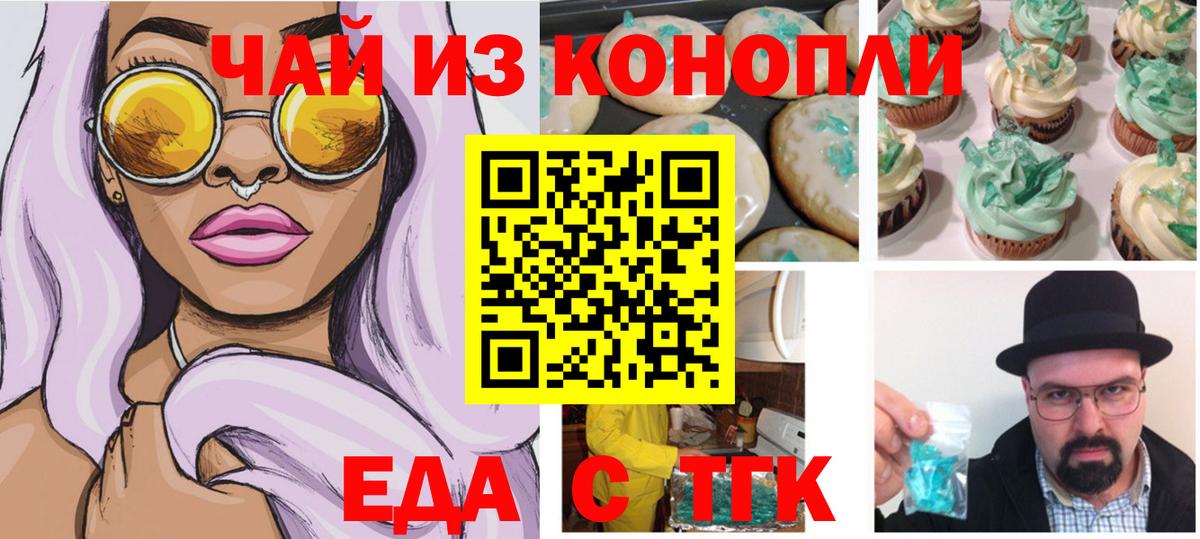 Печенье с ТГК марихуана  Вход с VPN  Северобайкальск 