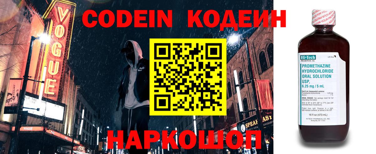 Кодеиновый сироп Lean Purple Drank  Кодеиновый сироп Lean напиток Lean (лин)  Северобайкальск  Вход с VPN 