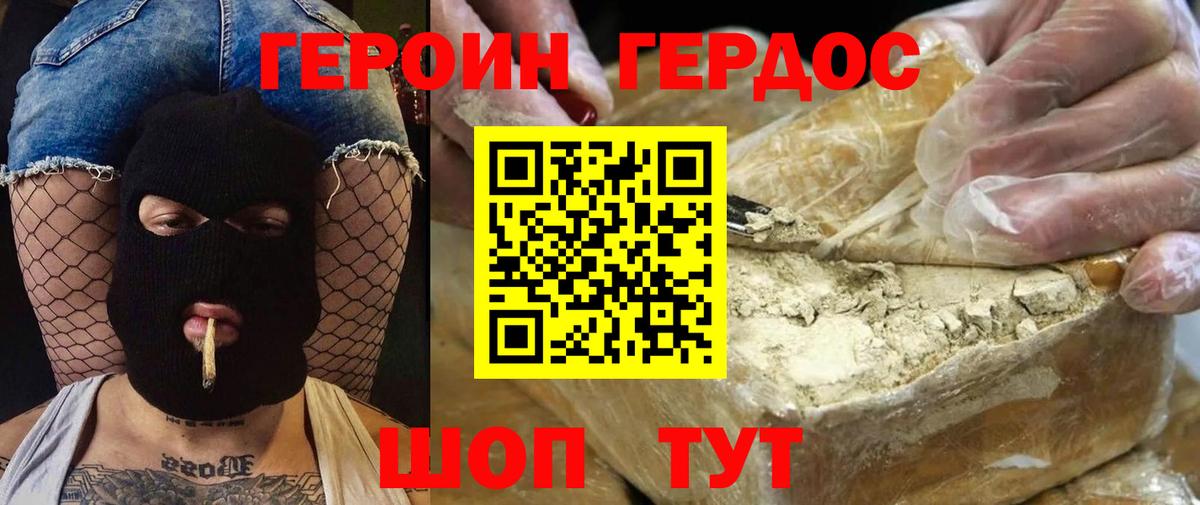 ГЕРОИН Heroin Северобайкальск