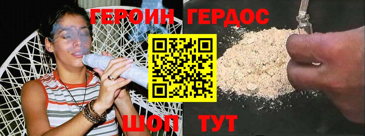 Героин Heroin  Вход с VPN  Северобайкальск 