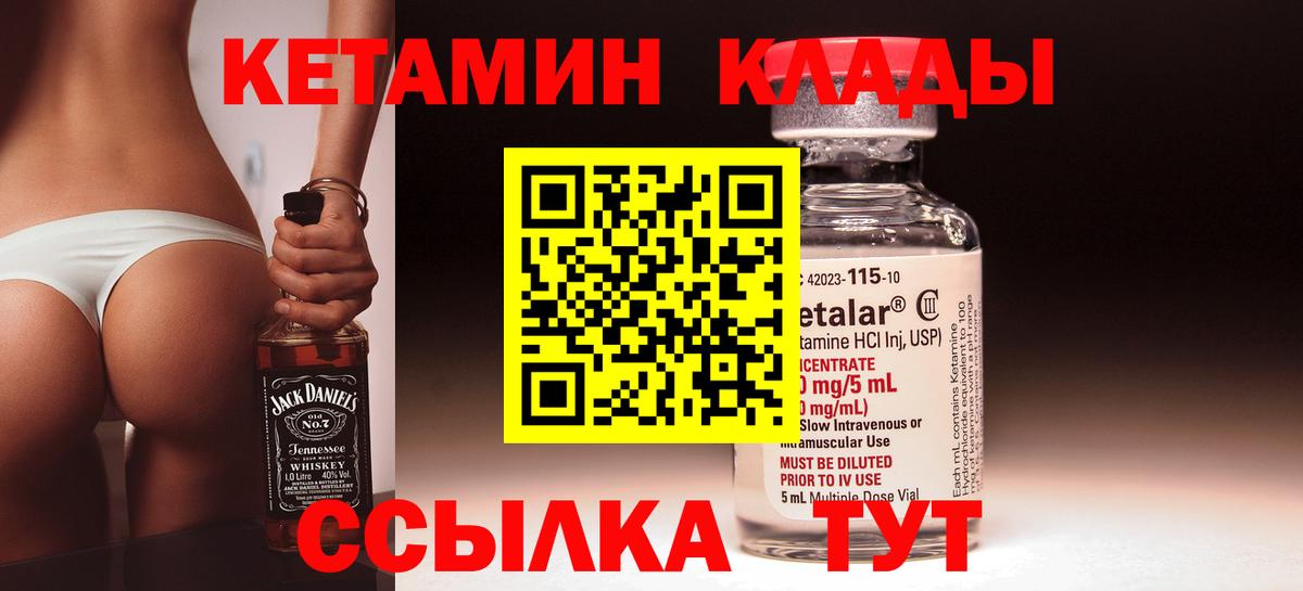 Кетамин VHQ Северобайкальск