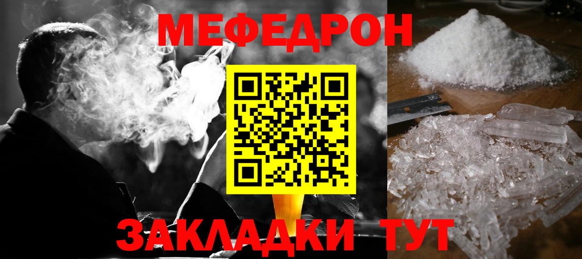 Меф мяу мяу  Северобайкальск