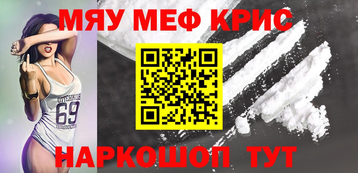 Северобайкальск  МЯУ-МЯУ  Меф mephedrone  Вход с VPN  МЯУ-МЯУ мука 