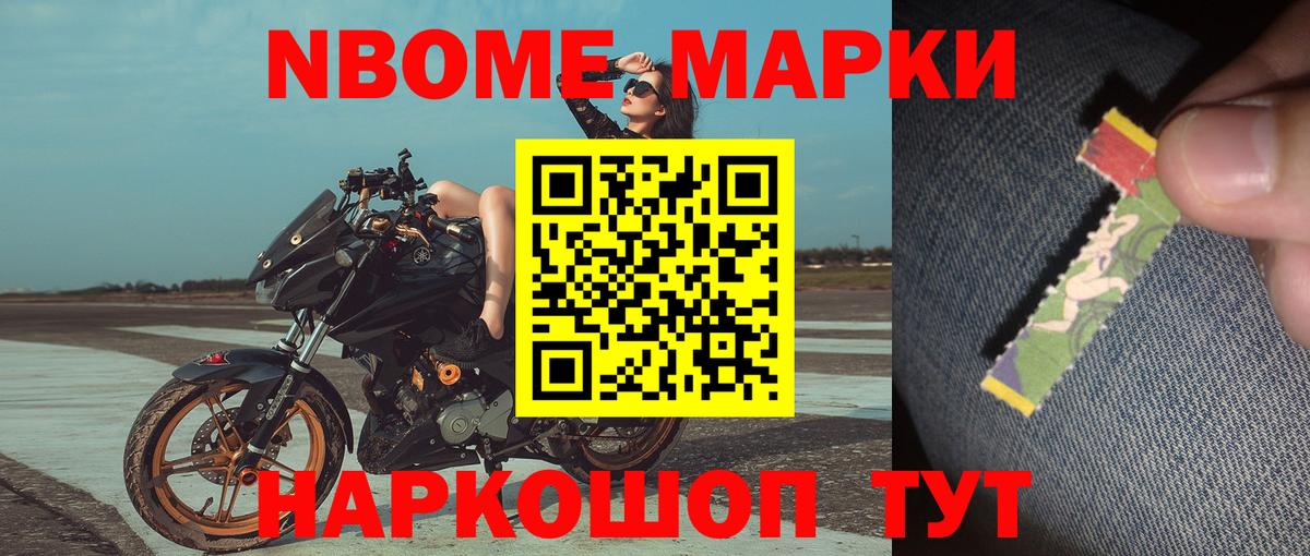 Наркотические марки 1500мкг Северобайкальск