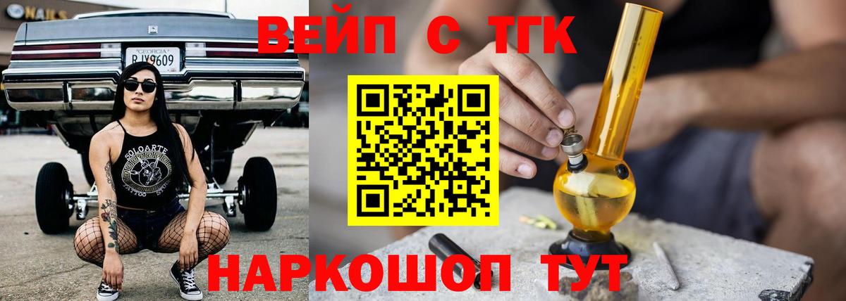 ТГК вейп  Вход с VPN  Северобайкальск 
